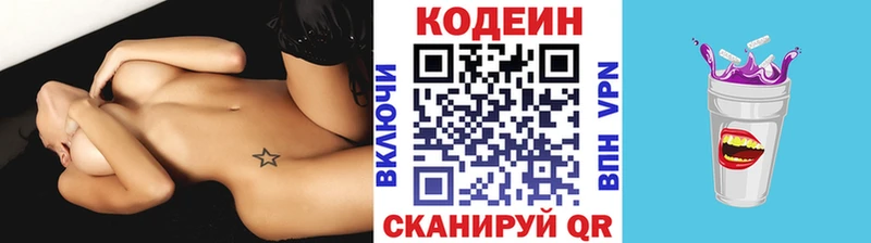 Codein напиток Lean (лин)  магазин    Ельня 